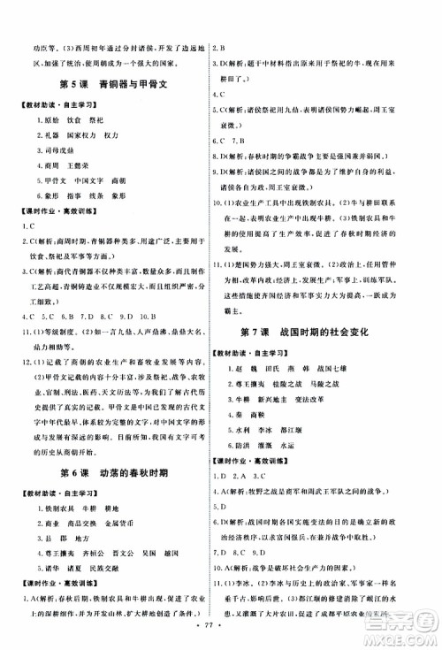 2019年能力培养与测试中国历史七年级上册人教版参考答案 2019年能力培养与测试中国历史七年级上册人教版参考答案