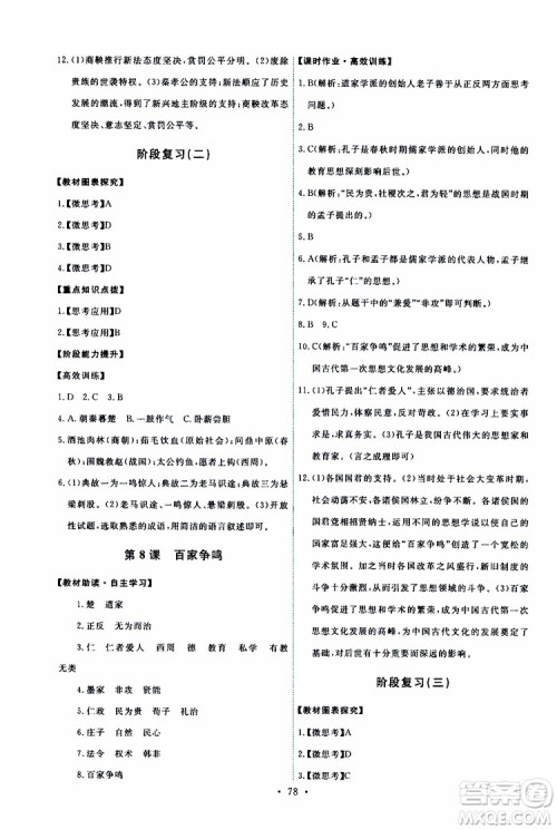 2019年能力培养与测试中国历史七年级上册人教版参考答案 2019年能力培养与测试中国历史七年级上册人教版参考答案