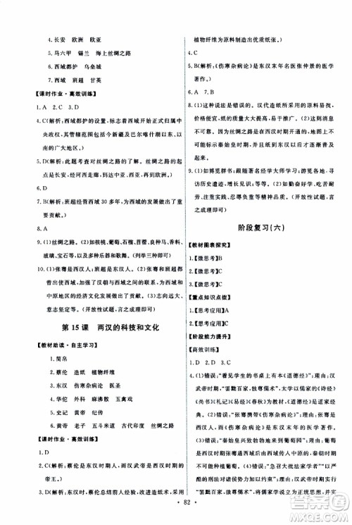 2019年能力培养与测试中国历史七年级上册人教版参考答案