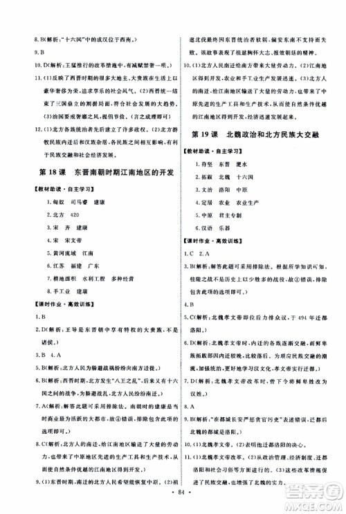 2019年能力培养与测试中国历史七年级上册人教版参考答案 2019年能力培养与测试中国历史七年级上册人教版参考答案