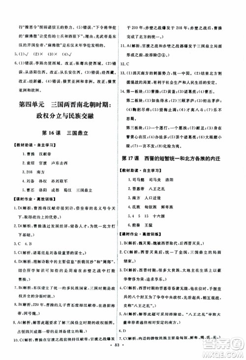 2019年能力培养与测试中国历史七年级上册人教版参考答案 2019年能力培养与测试中国历史七年级上册人教版参考答案