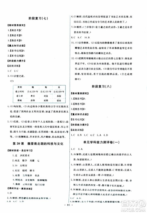 2019年能力培养与测试中国历史七年级上册人教版参考答案