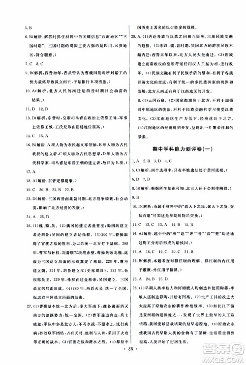 2019年能力培养与测试中国历史七年级上册人教版参考答案