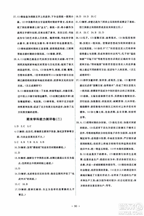 2019年能力培养与测试中国历史七年级上册人教版参考答案