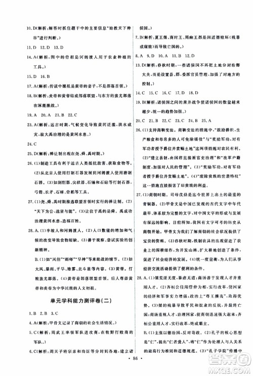 2019年能力培养与测试中国历史七年级上册人教版参考答案