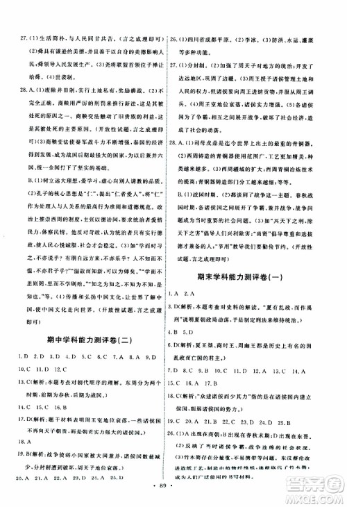 2019年能力培养与测试中国历史七年级上册人教版参考答案 2019年能力培养与测试中国历史七年级上册人教版参考答案