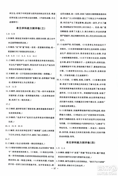 2019年能力培养与测试中国历史七年级上册人教版参考答案 2019年能力培养与测试中国历史七年级上册人教版参考答案