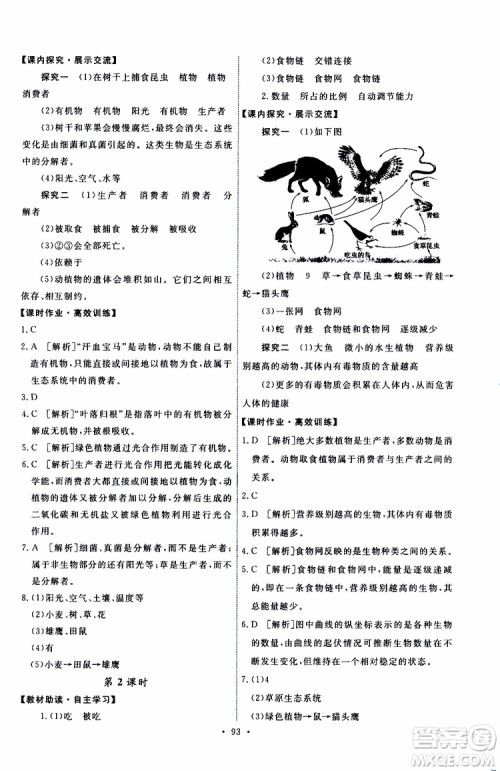 2019年能力培养与测试生物学七年级上册人教版参考答案