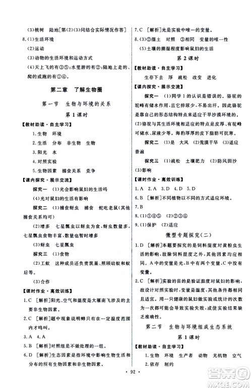 2019年能力培养与测试生物学七年级上册人教版参考答案 2019年能力培养与测试生物学七年级上册人教版参考答案