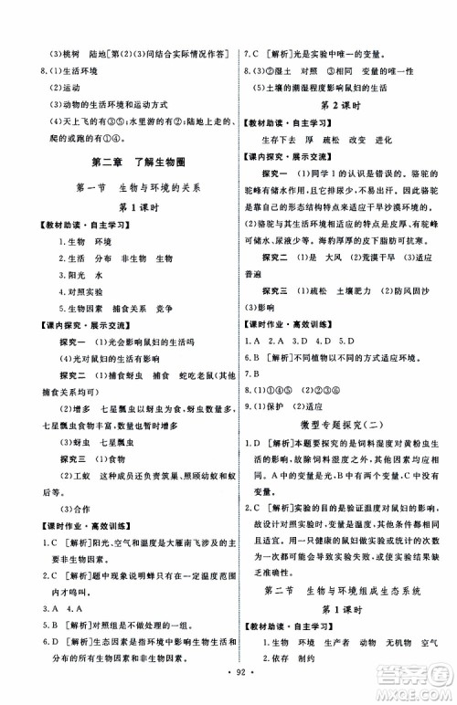 2019年能力培养与测试生物学七年级上册人教版参考答案