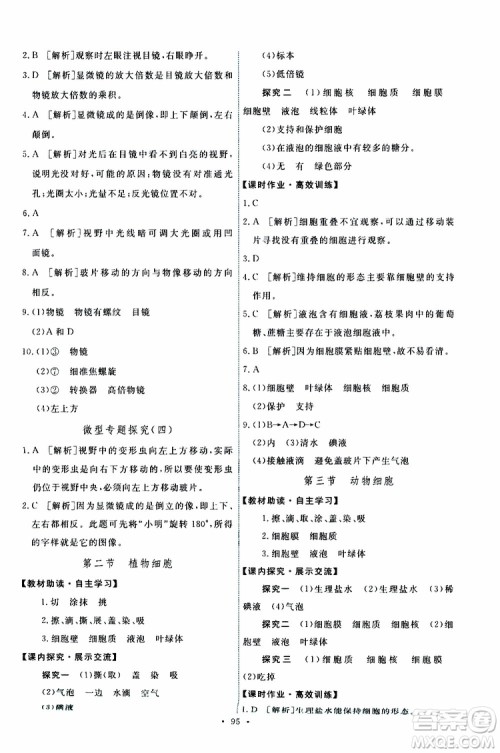 2019年能力培养与测试生物学七年级上册人教版参考答案