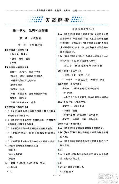2019年能力培养与测试生物学七年级上册人教版参考答案 2019年能力培养与测试生物学七年级上册人教版参考答案