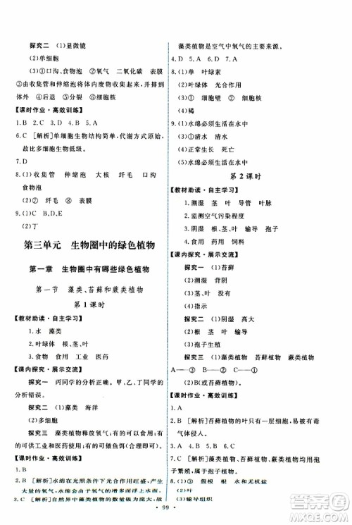 2019年能力培养与测试生物学七年级上册人教版参考答案