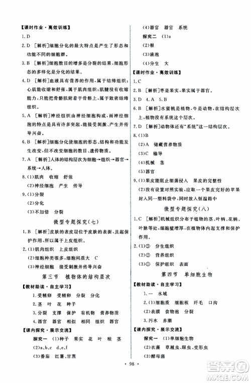 2019年能力培养与测试生物学七年级上册人教版参考答案