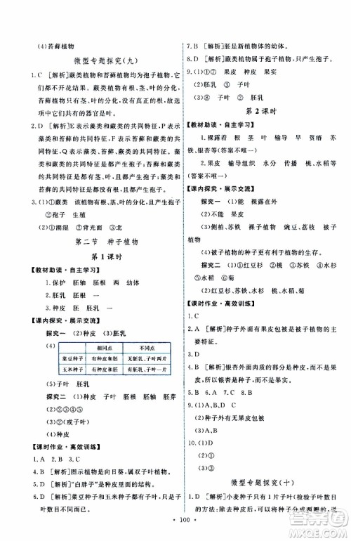 2019年能力培养与测试生物学七年级上册人教版参考答案