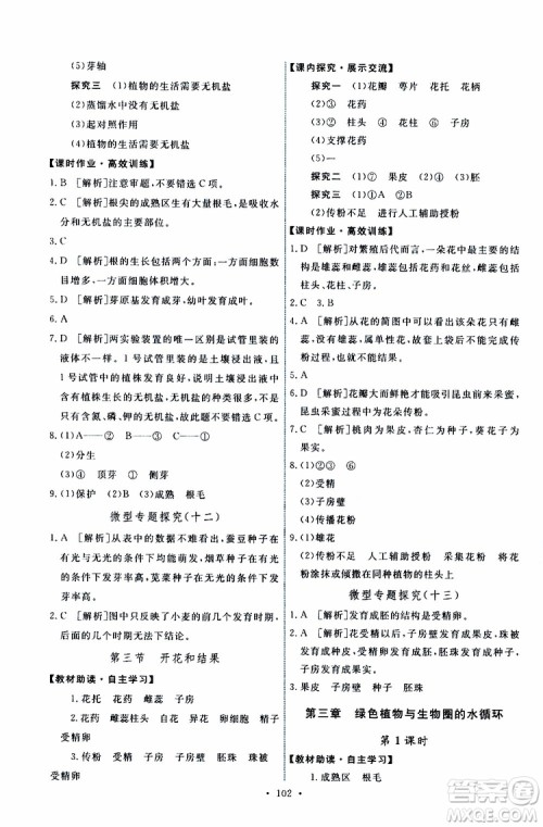 2019年能力培养与测试生物学七年级上册人教版参考答案