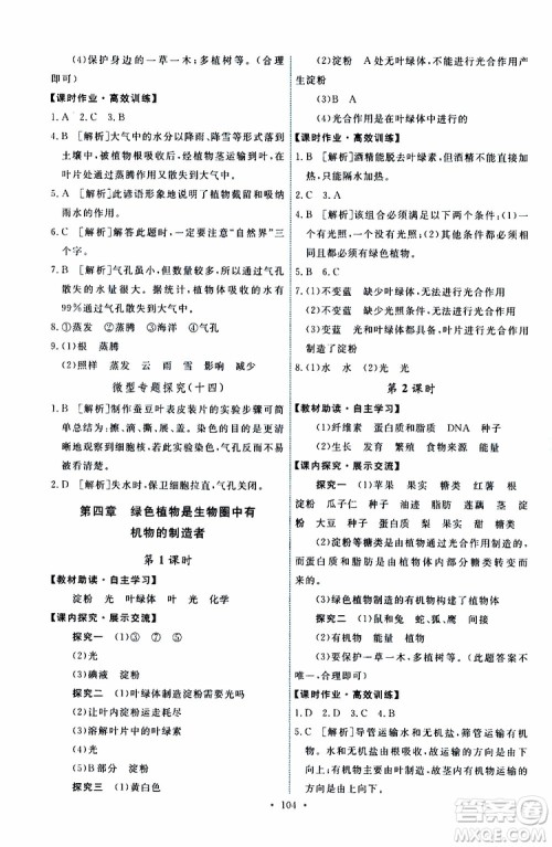 2019年能力培养与测试生物学七年级上册人教版参考答案