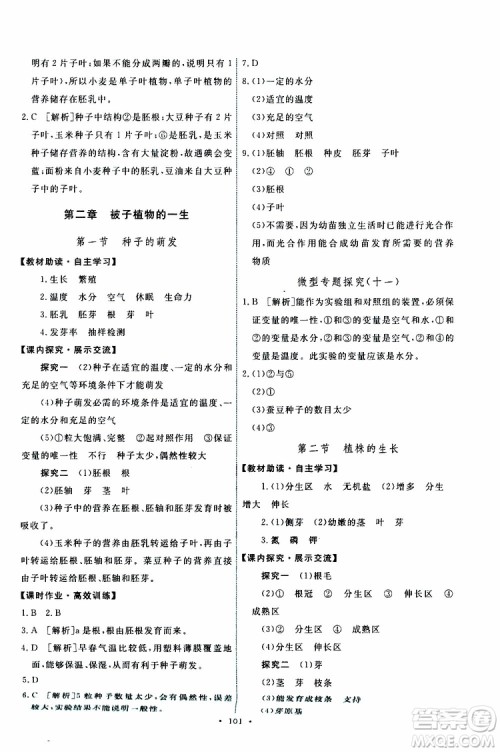 2019年能力培养与测试生物学七年级上册人教版参考答案