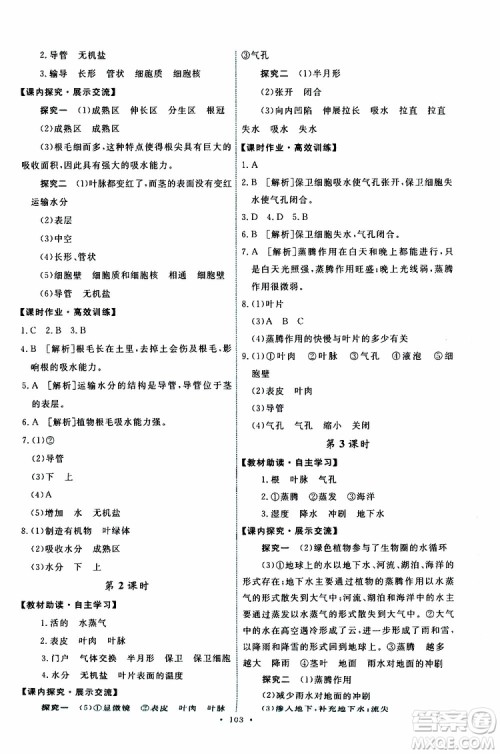 2019年能力培养与测试生物学七年级上册人教版参考答案