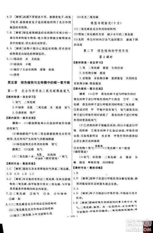 2019年能力培养与测试生物学七年级上册人教版参考答案