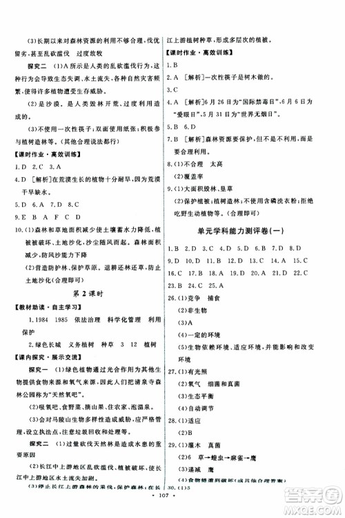 2019年能力培养与测试生物学七年级上册人教版参考答案 2019年能力培养与测试生物学七年级上册人教版参考答案
