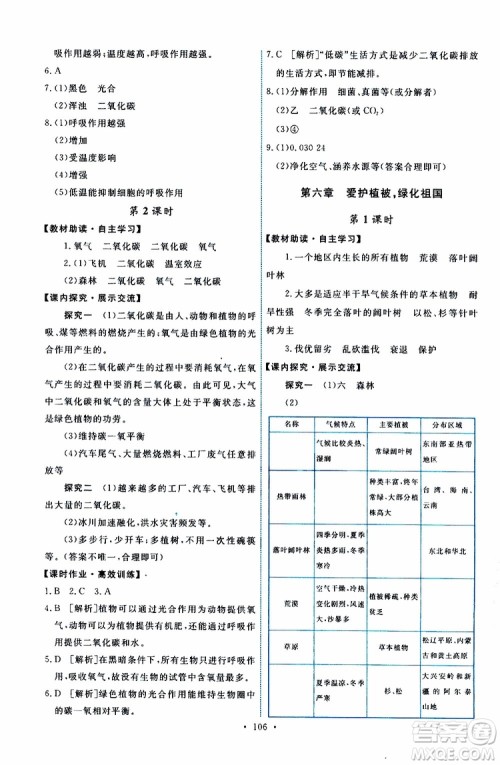 2019年能力培养与测试生物学七年级上册人教版参考答案