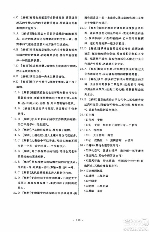 2019年能力培养与测试生物学七年级上册人教版参考答案