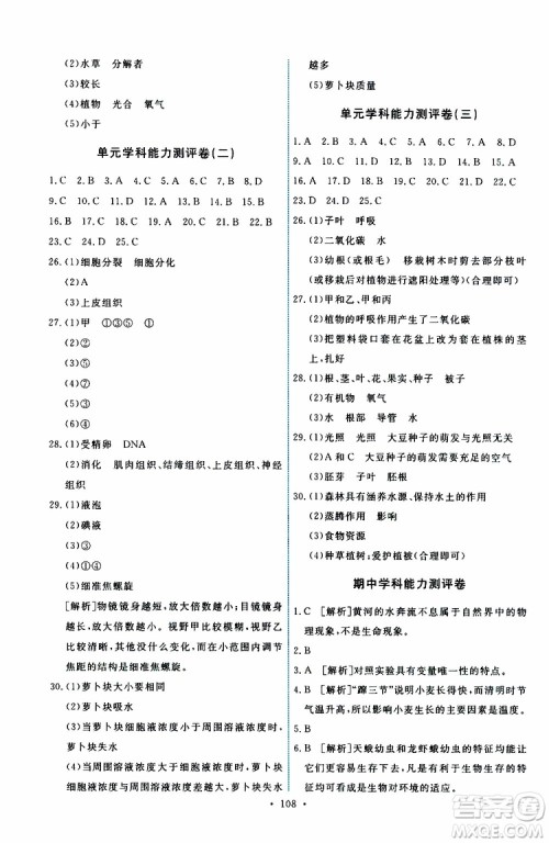 2019年能力培养与测试生物学七年级上册人教版参考答案