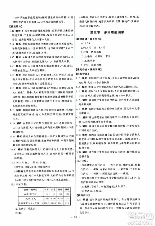 天舟文化2019年能力培养与测试地理七年级上册中图版参考答案 天舟文化2019年能力培养与测试地理七年级上册中图版参考答案
