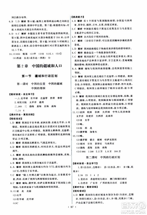 天舟文化2019年能力培养与测试地理七年级上册中图版参考答案 天舟文化2019年能力培养与测试地理七年级上册中图版参考答案