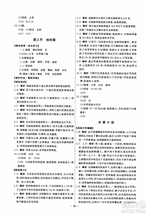 天舟文化2019年能力培养与测试地理七年级上册中图版参考答案 天舟文化2019年能力培养与测试地理七年级上册中图版参考答案