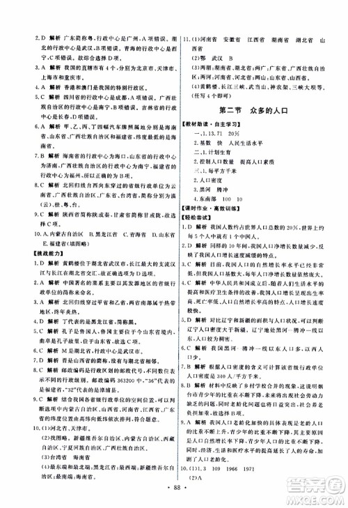 天舟文化2019年能力培养与测试地理七年级上册中图版参考答案 天舟文化2019年能力培养与测试地理七年级上册中图版参考答案