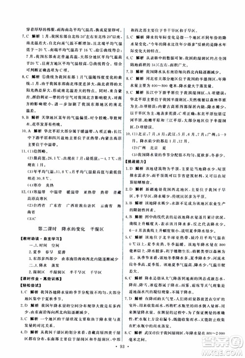 天舟文化2019年能力培养与测试地理七年级上册中图版参考答案 天舟文化2019年能力培养与测试地理七年级上册中图版参考答案