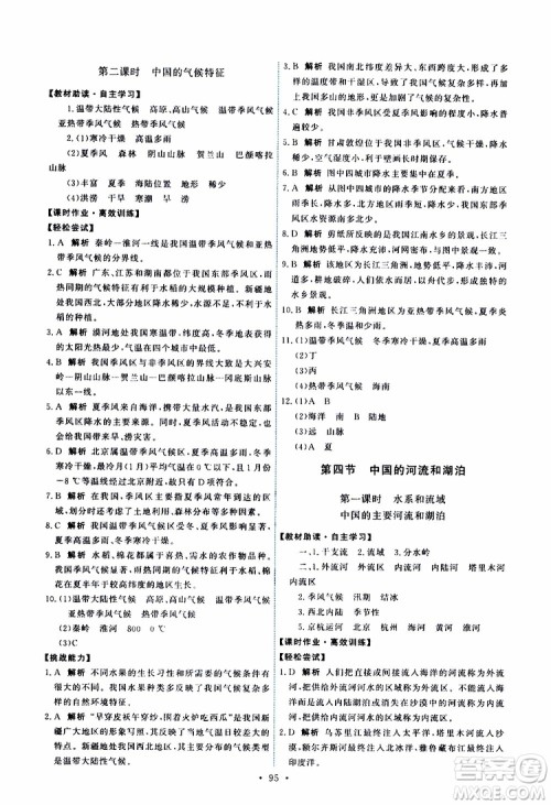 天舟文化2019年能力培养与测试地理七年级上册中图版参考答案 天舟文化2019年能力培养与测试地理七年级上册中图版参考答案
