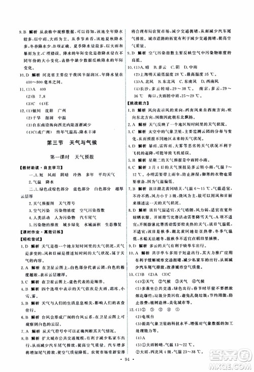 天舟文化2019年能力培养与测试地理七年级上册中图版参考答案 天舟文化2019年能力培养与测试地理七年级上册中图版参考答案