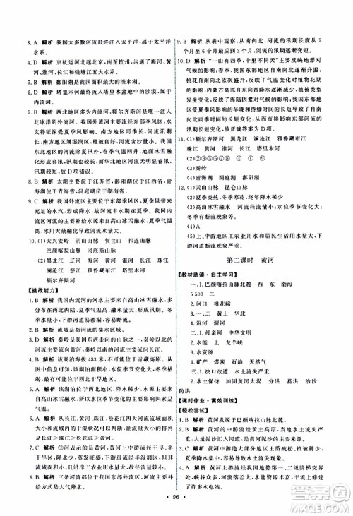 天舟文化2019年能力培养与测试地理七年级上册中图版参考答案 天舟文化2019年能力培养与测试地理七年级上册中图版参考答案
