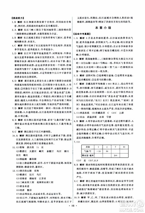 天舟文化2019年能力培养与测试地理七年级上册中图版参考答案 天舟文化2019年能力培养与测试地理七年级上册中图版参考答案