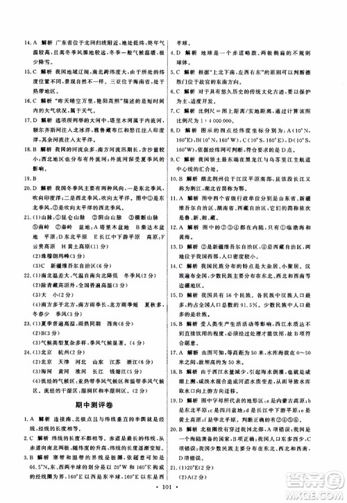 天舟文化2019年能力培养与测试地理七年级上册中图版参考答案 天舟文化2019年能力培养与测试地理七年级上册中图版参考答案