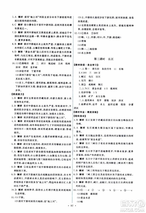 天舟文化2019年能力培养与测试地理七年级上册中图版参考答案 天舟文化2019年能力培养与测试地理七年级上册中图版参考答案
