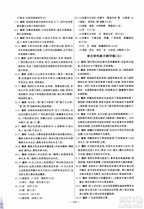 天舟文化2019年能力培养与测试地理七年级上册中图版参考答案 天舟文化2019年能力培养与测试地理七年级上册中图版参考答案