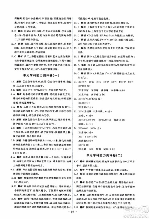 天舟文化2019年能力培养与测试地理七年级上册中图版参考答案 天舟文化2019年能力培养与测试地理七年级上册中图版参考答案