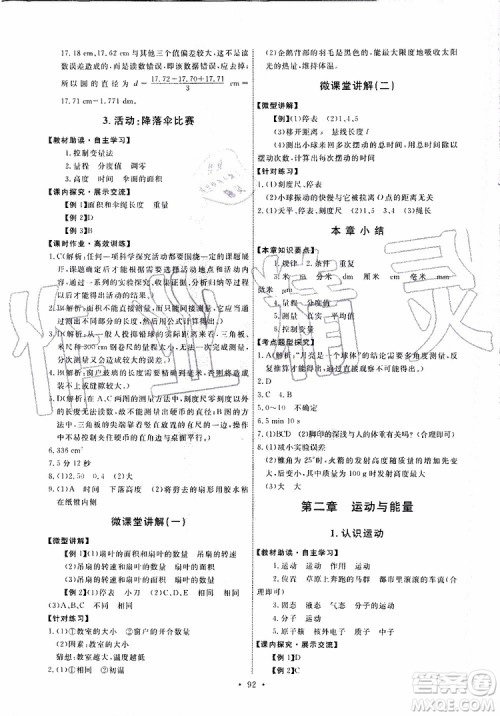 天舟文化2019年能力培养与测试物理八年级上册教科版参考答案