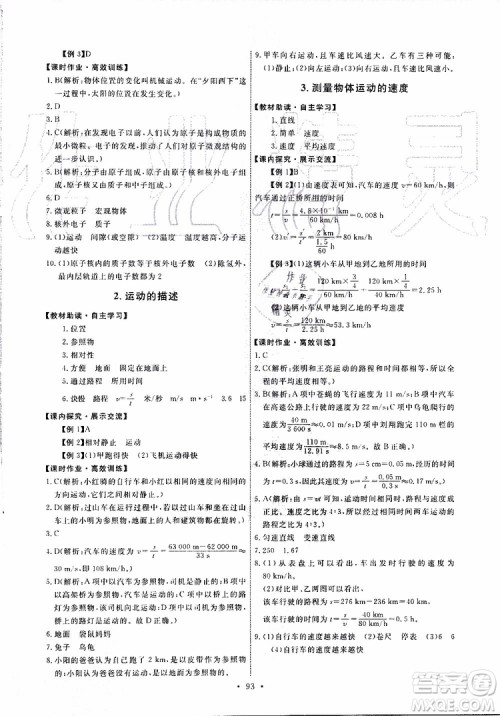 天舟文化2019年能力培养与测试物理八年级上册教科版参考答案