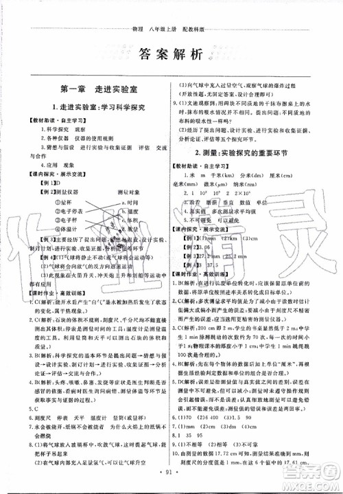 天舟文化2019年能力培养与测试物理八年级上册教科版参考答案 天舟文化2019年能力培养与测试物理八年级上册教科版参考答案