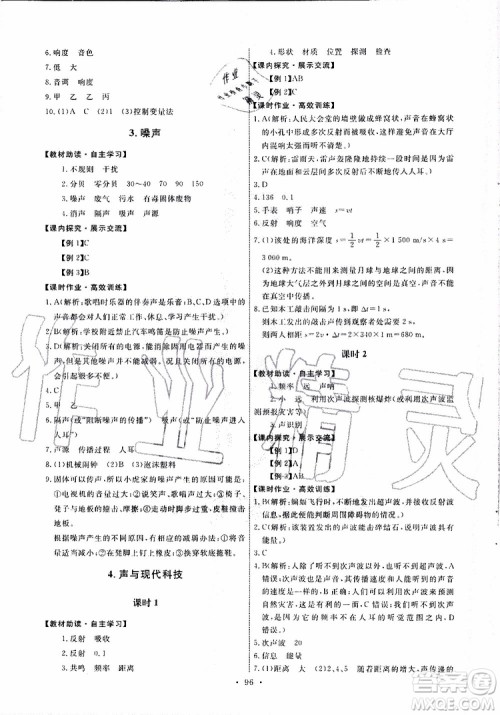 天舟文化2019年能力培养与测试物理八年级上册教科版参考答案