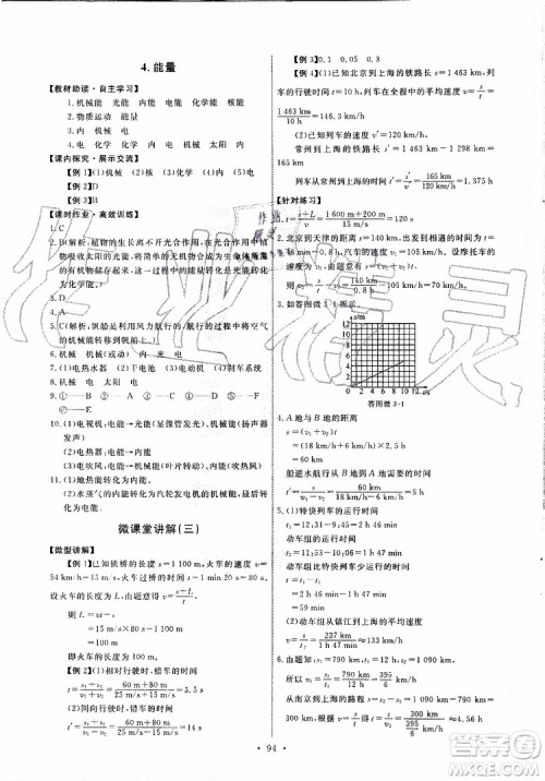 天舟文化2019年能力培养与测试物理八年级上册教科版参考答案