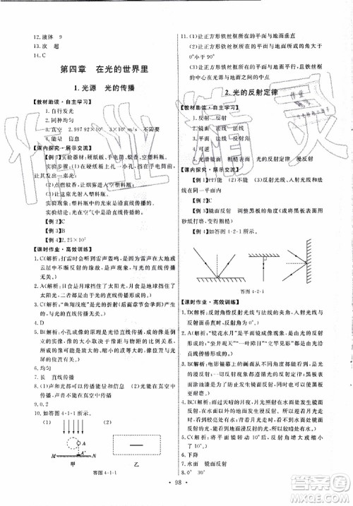 天舟文化2019年能力培养与测试物理八年级上册教科版参考答案