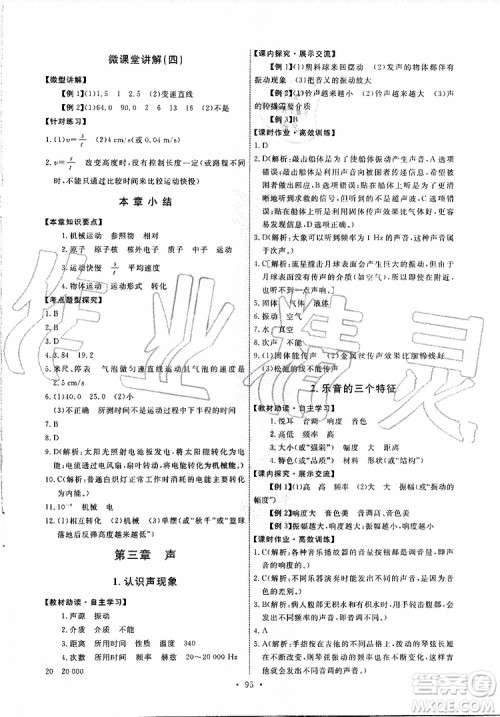 天舟文化2019年能力培养与测试物理八年级上册教科版参考答案