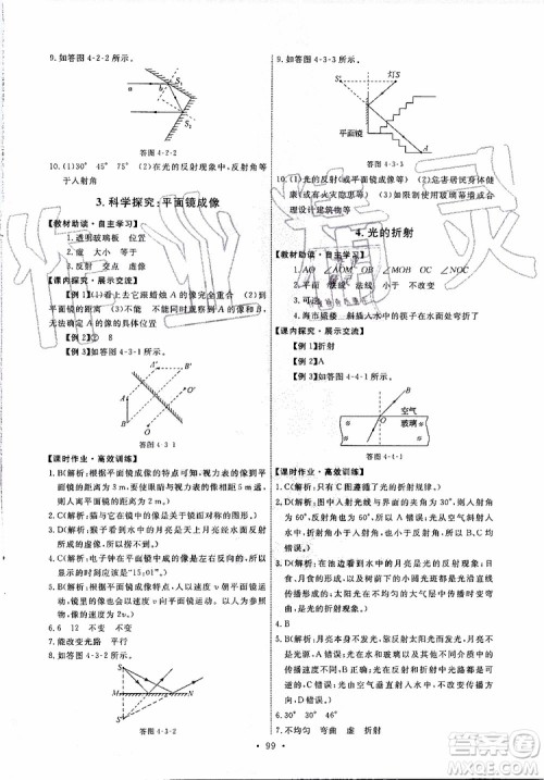 天舟文化2019年能力培养与测试物理八年级上册教科版参考答案