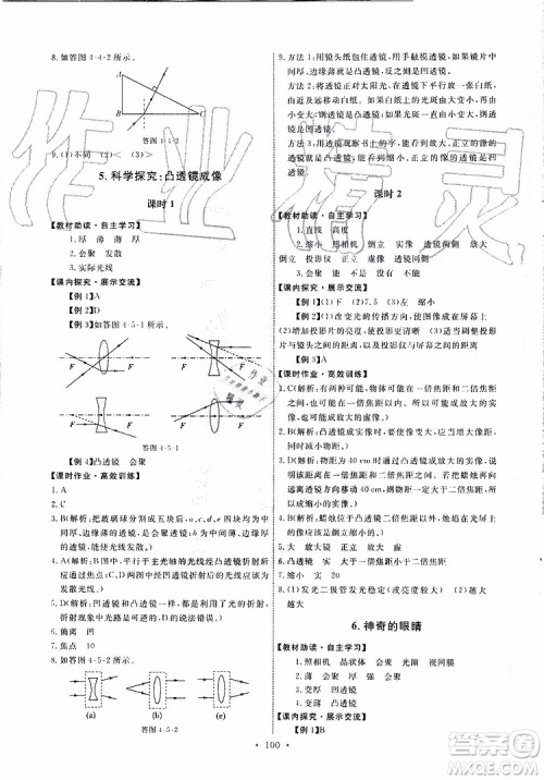 天舟文化2019年能力培养与测试物理八年级上册教科版参考答案